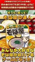 そば屋の達人★特別版★~つくって売ってお店をでっかく!~ الملصق