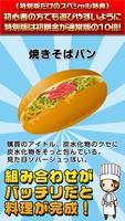 パン屋の達人★特別版★~つくって売ってパン屋をでっかく!~ ảnh chụp màn hình 3