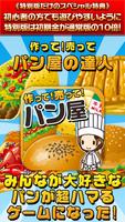 パン屋の達人★特別版★~つくって売ってパン屋をでっかく!~ bài đăng