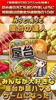 屋台の達人★特別版★~つくって売って屋台をでっかく!~ gönderen