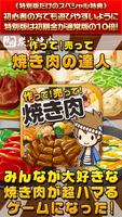 焼き肉の達人★特別版★~つくって売ってお店をでっかく!~ Affiche