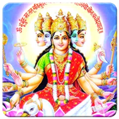 Gayatri Mantra アプリダウンロード