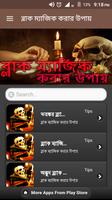 ব্লাক ম্যাজিক করার উপায় screenshot 1