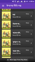 ঈশপের নীতি গল্প ১০০+ screenshot 2