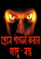 প্রেমে পাগল করার জাদু - মন্ত্র Affiche