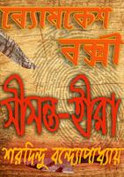 সীমান্ত-হীরা [ব্যোমকেশ সমগ্র] gönderen