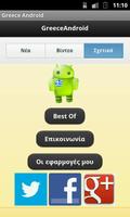 برنامه‌نما Greece Android عکس از صفحه