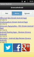 Greece Android capture d'écran 2