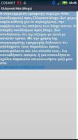 Ελληνικά Νέα (Blogs) screenshot 1
