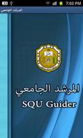 پوستر المرشد الجامعي