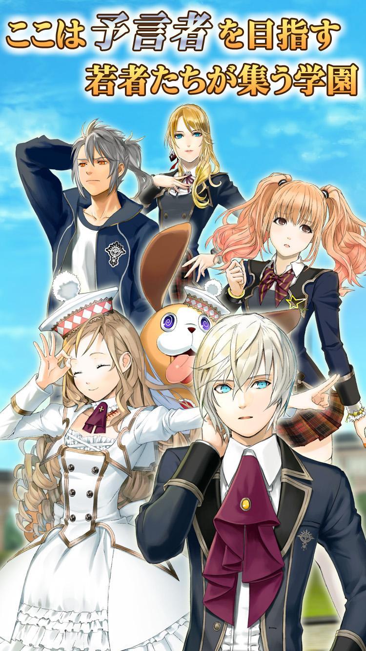 予言者育成学園fortune Tellers Academy For Android Apk Download 予言者育成学園fortune Tellers Academy For Android Apk Download