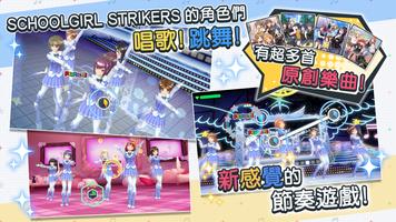 SCHOOLGIRL STRIKERS　～光輝旋律～ screenshot 1