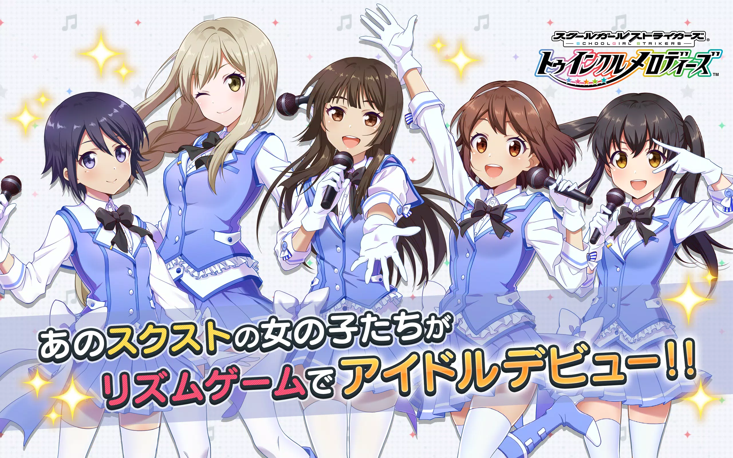 スクールガールストライカーズ トゥインクルメロディーズ Apk For Android Download
