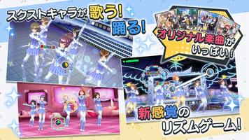 スクールガールストライカーズ ～トゥインクルメロディーズ～ screenshot 1