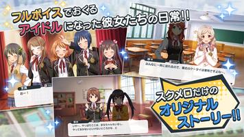 スクールガールストライカーズ ～トゥインクルメロディーズ～ screenshot 2