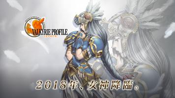 ヴァルキリープロファイル VALKYRIE PROFILE gönderen