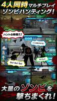 デッドマンズクルス　～4人協力ゾンビハンティング！～ screenshot 1