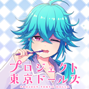 プロジェクト東京ドールズ-アラームアプリ- APK