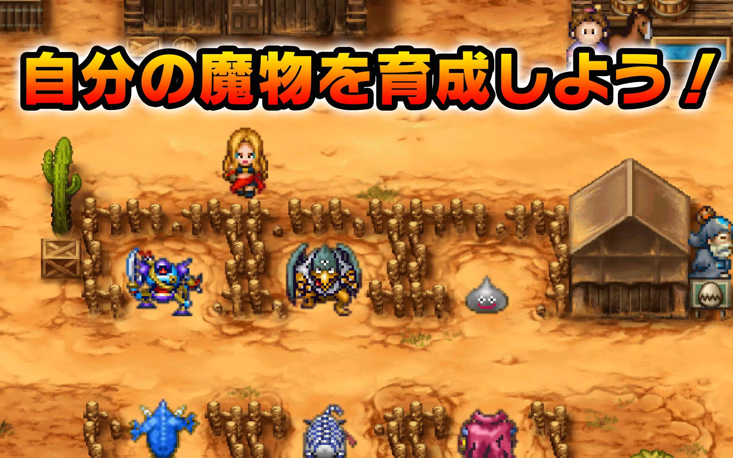 ドラゴンクエストモンスターズwanted Apk For Android Download