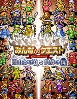 みんなdeクエスト 那由多の道と異界の扉 poster