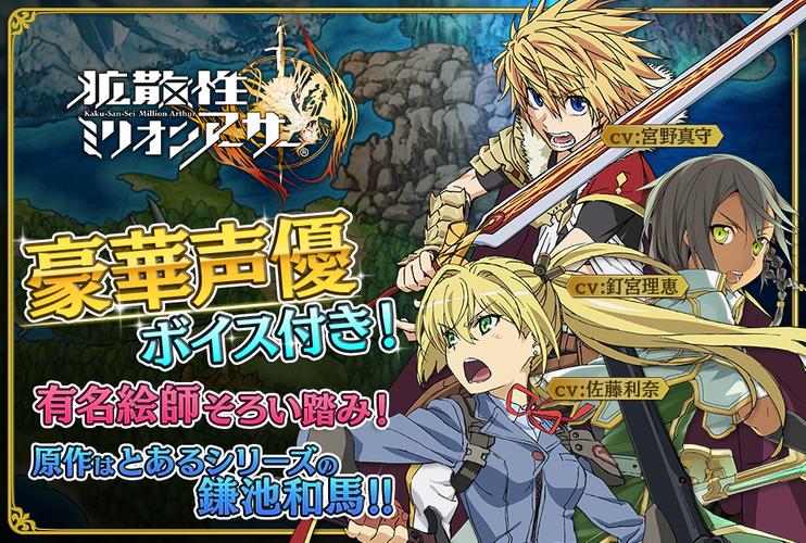 拡散性ミリオンアーサー Para Android Apk Baixar