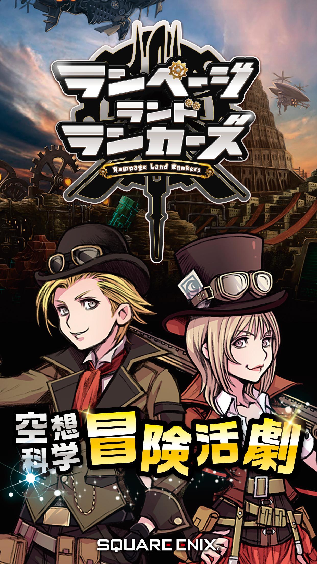 ランページ ランド ランカーズ For Android Apk Download ランページ ランド ランカーズ For Android Apk Download