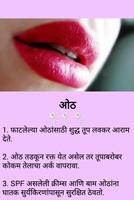 Marathi Beauty tips স্ক্রিনশট 3