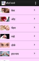 Marathi Beauty tips poster