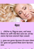 Marathi Beauty tips স্ক্রিনশট 1