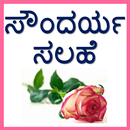 Kannada Beauty Tips APK