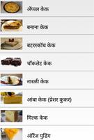 Marathi Cake Recipes capture d'écran 1