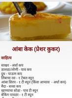 Marathi Cake Recipes capture d'écran 3