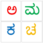 Kannada Alphabet -Akshara male icône