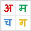 Hindi Alphabet (Varnamala)