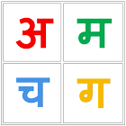 Hindi Alphabet (Varnamala) ikona