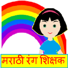 Marathi Colors (Rang Shikshak) Zeichen