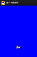 Marathi Colors (Rang Shikshak) Plakat