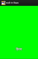 Marathi Colors (Rang Shikshak) Screenshot 1