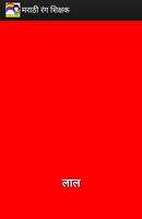 Marathi Colors (Rang Shikshak) Screenshot 2