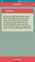 মনের কথা এস এম এস screenshot 1