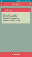 মনের কথা এস এম এস screenshot 2