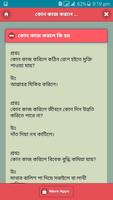 কোন কাজ করলে কি হয় screenshot 2