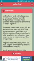 সব ধর্মের বিবাহের নিয়ম কানুন Screenshot 3