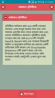 কোন ধর্মে কত লোক জানুন Screenshot 1