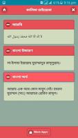 ৫ কালিমা ও ২৫টি ছোট সূরা অর্থ সহ ảnh chụp màn hình 2