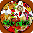 পিঠা রেসিপি biểu tượng