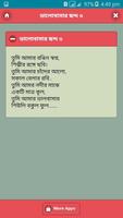 ভালোবাসার অসাধারণ ৫০টি ছন্দ screenshot 3