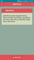 রং দেখে চেনা যায় মন Screenshot 1