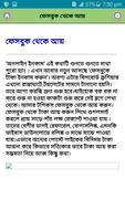 ফেসবুকে আয় করার সহজ উপায় Screenshot 1