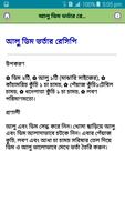 বাংলার ভর্তার রেসিপি screenshot 2